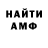 Амфетамин Розовый ANTONIO Francisco