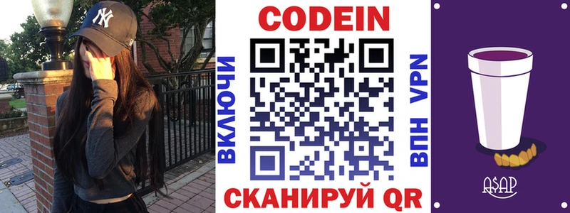 Кодеин Purple Drank хочу наркоту Ленинградская